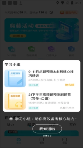 托福考满分安卓版软件下载