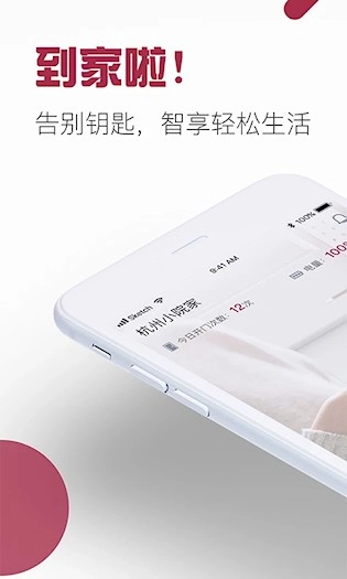 到家啦安卓版截图0