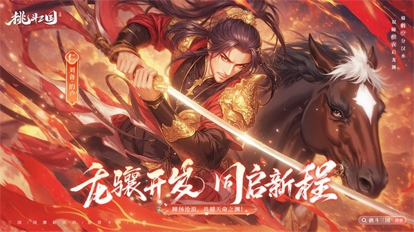 挑斗三国正版截图1