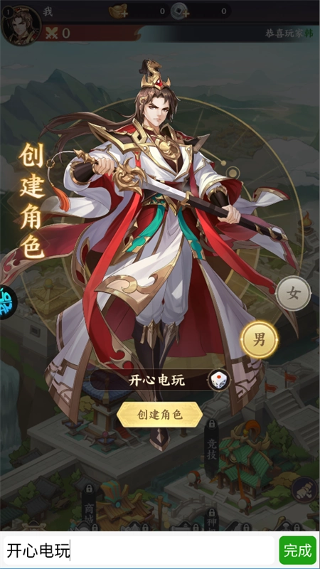 挑斗三国正版安装包下载