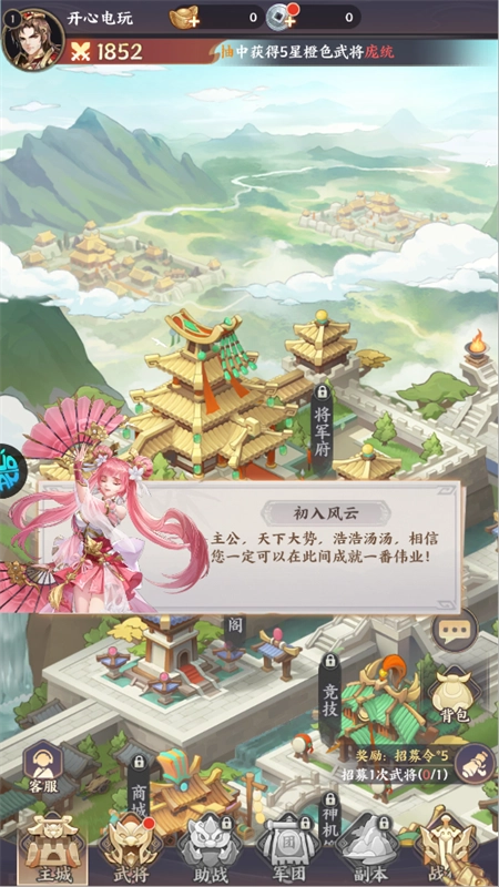 挑斗三国正版安装包下载