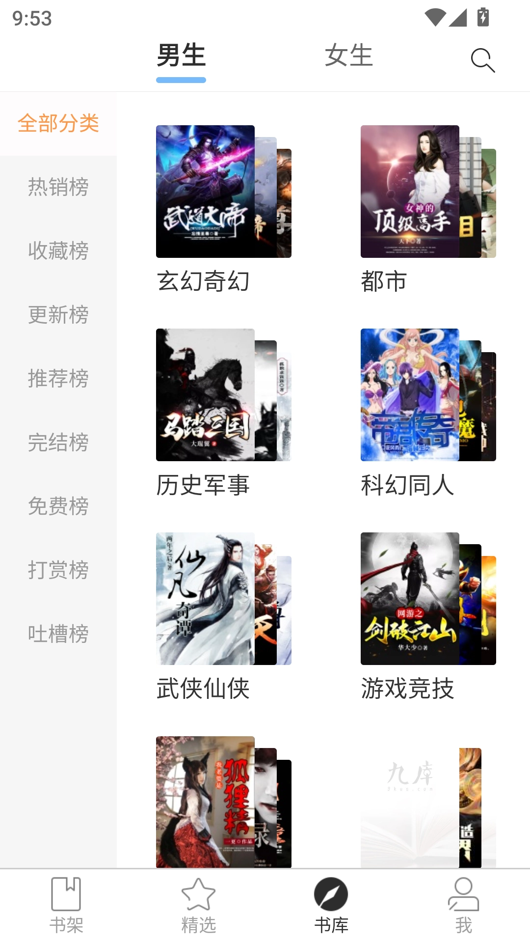 九库阅读安卓版截图3