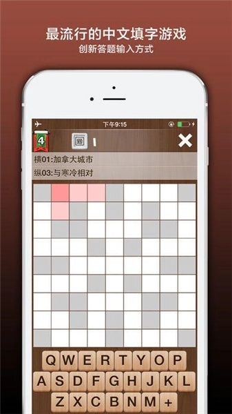 疯狂填字4免费版截图2