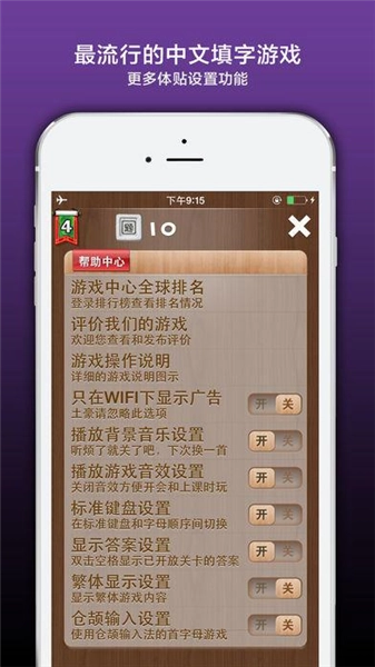 疯狂填字4免费版截图3