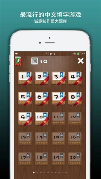 疯狂填字4免费版截图0