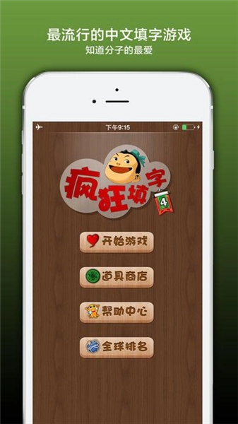 疯狂填字4免费版截图1