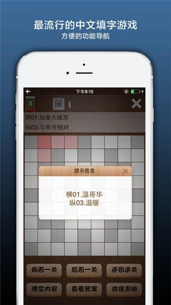 疯狂填字4免费版安装下载
