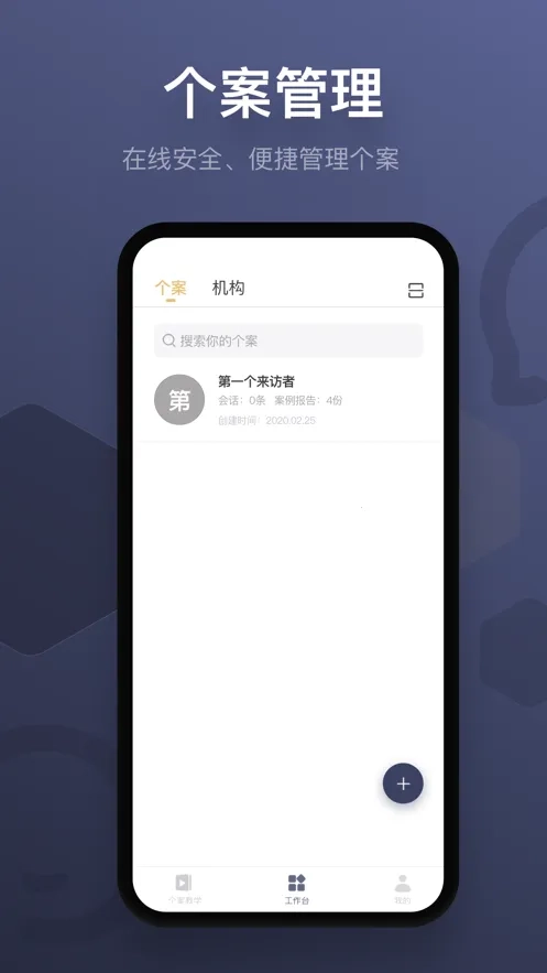 咨询师之家最新手机版截图1