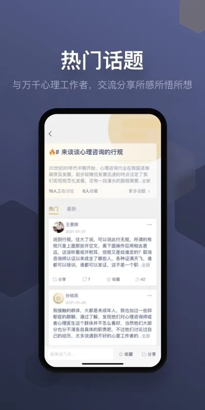 咨询师之家最新手机版截图4
