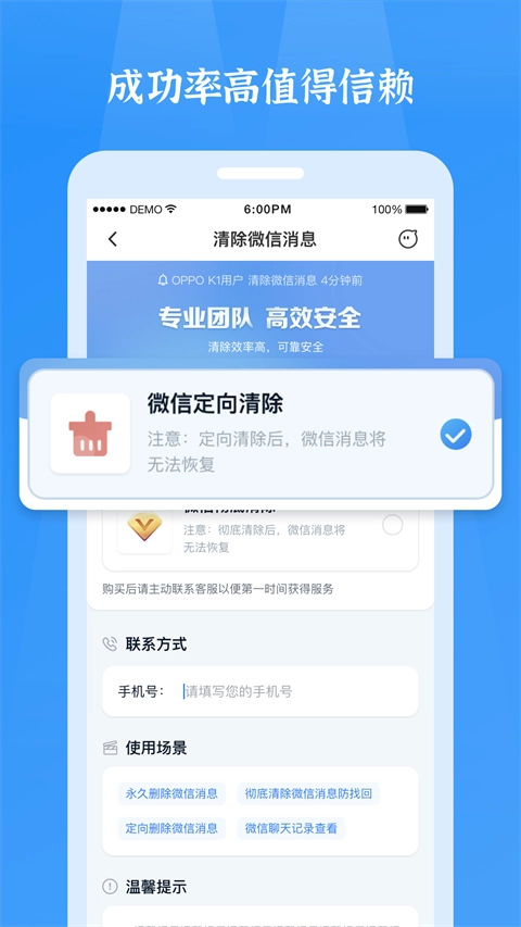 微信恢复精灵正版截图2