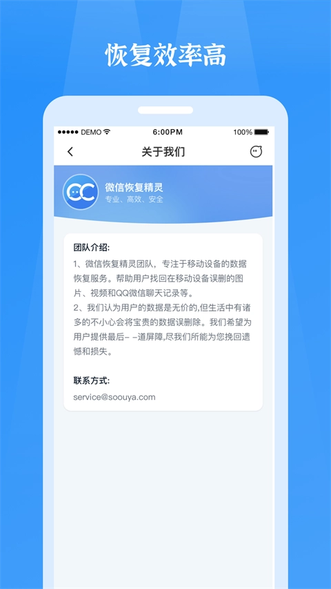 微信恢复精灵正版截图0
