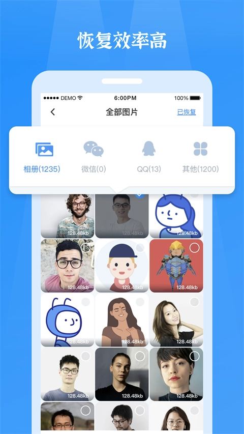 微信恢复精灵正版截图1