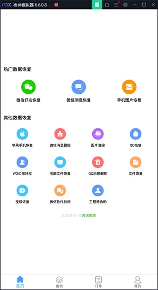 微信恢复精灵正版安卓下载
