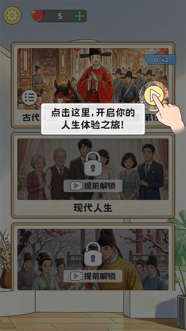 拼图人生最新版手游下载