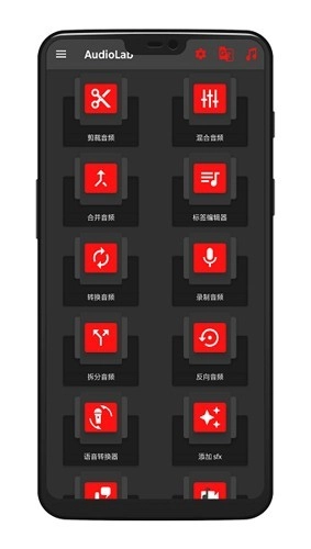 AudioLab安卓版截图1