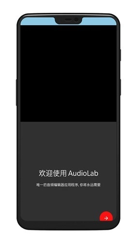 AudioLab安卓版截图0