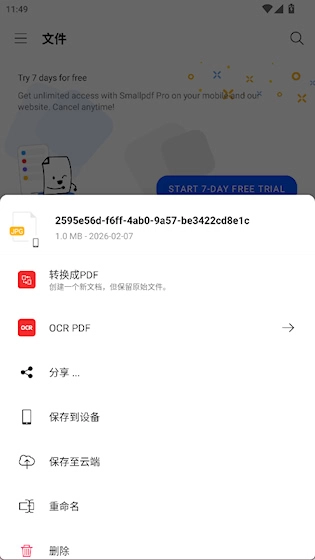 Smallpdfapp下载
