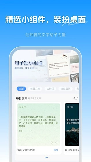 句子控安卓版截图1