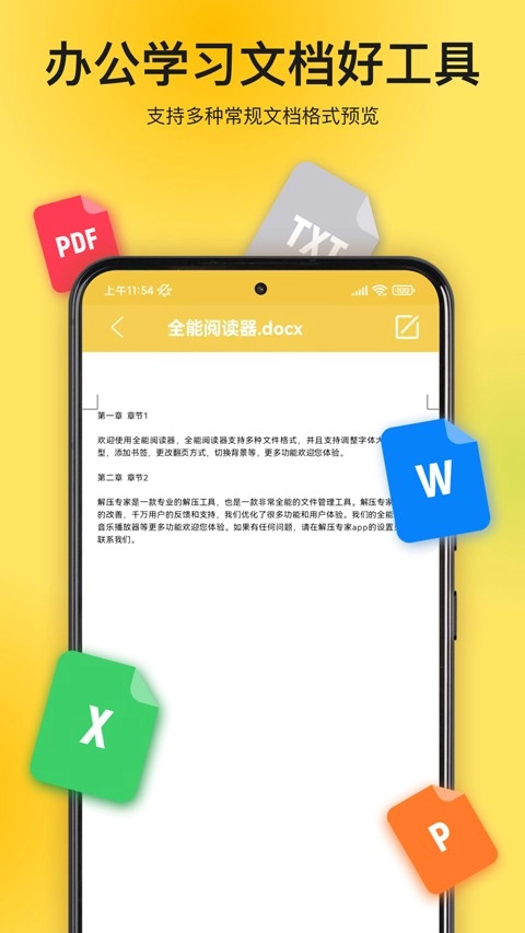 解压专家正版截图1