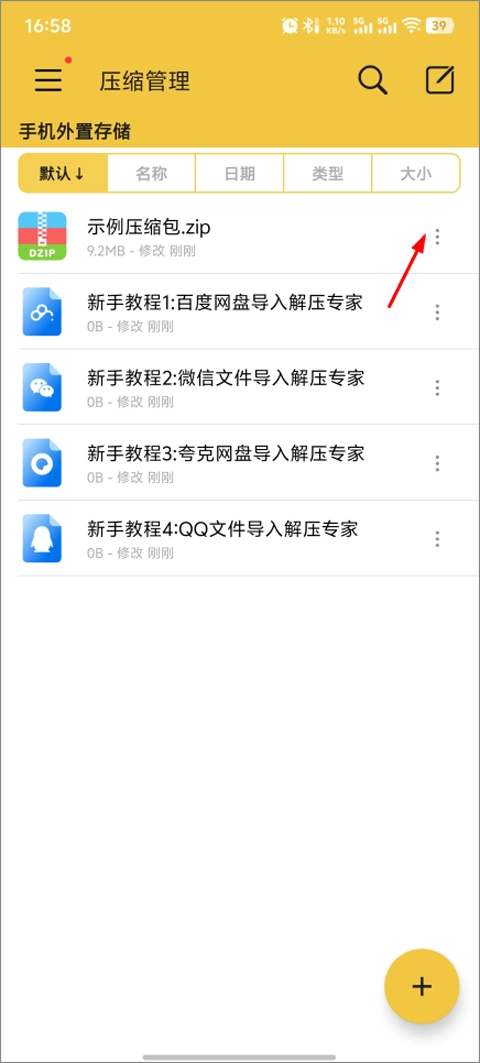解压专家正版安装包下载
