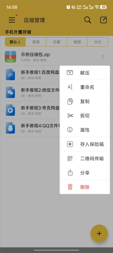 解压专家正版安装包下载