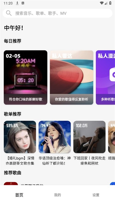 OI音乐最新版截图0