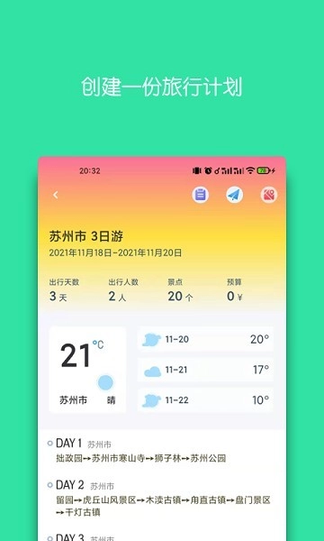 迹行日记安卓版截图0