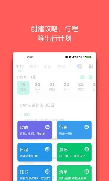 迹行日记安卓版截图2