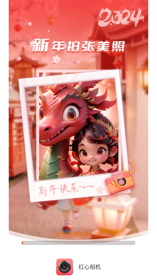 红心相机安卓版截图0