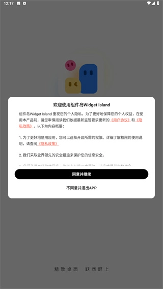 组件岛WidgetIsland软件手机版下载