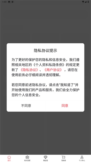 洋码头手机下载