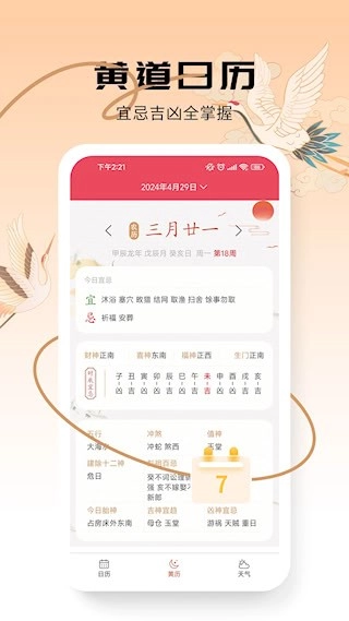 蜜柚日历正版截图0