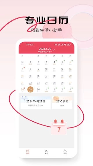蜜柚日历正版截图2