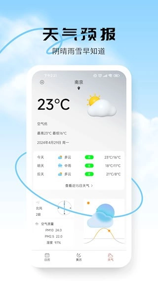蜜柚日历正版截图1