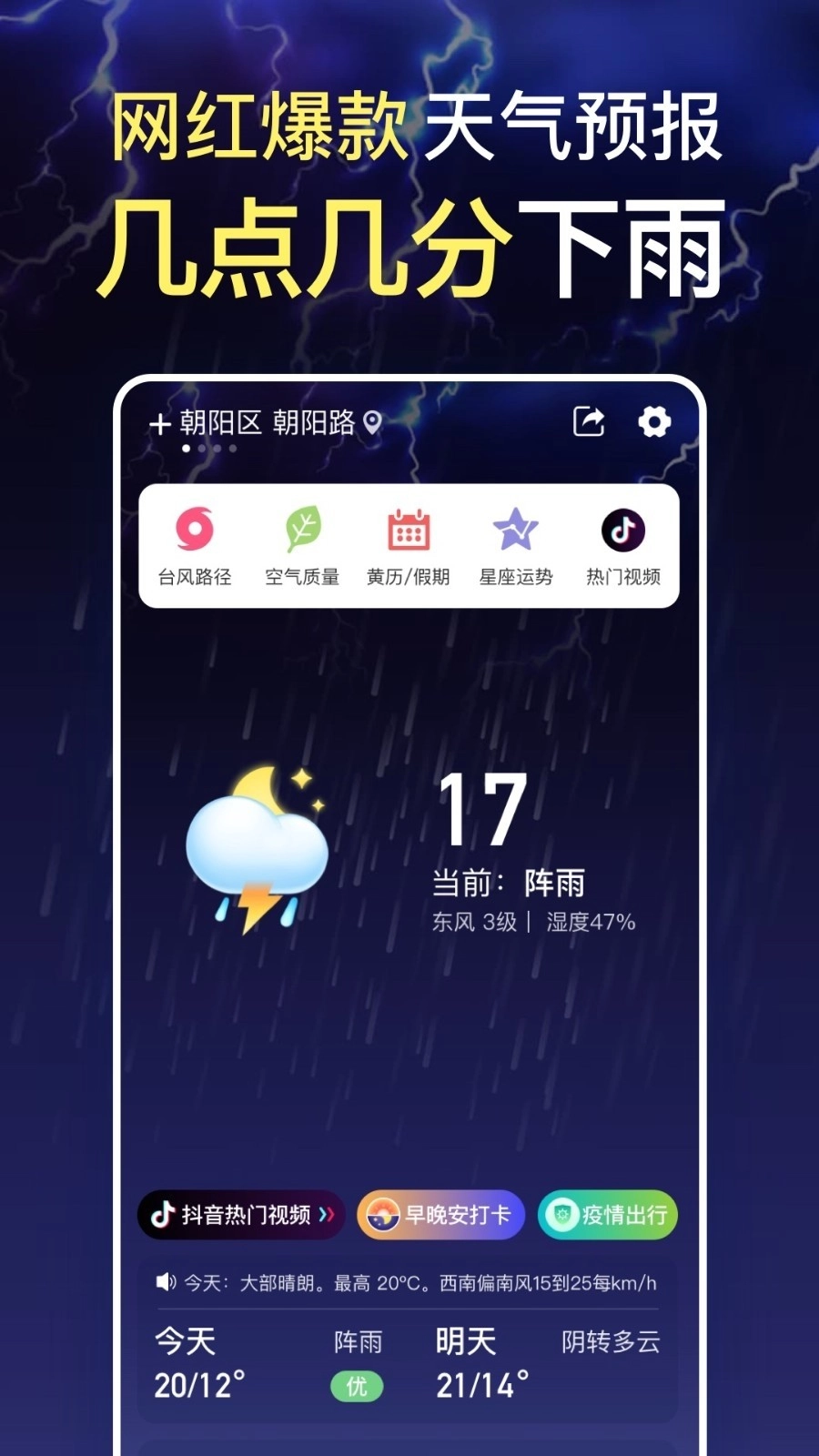 更云天气预报最新版截图2