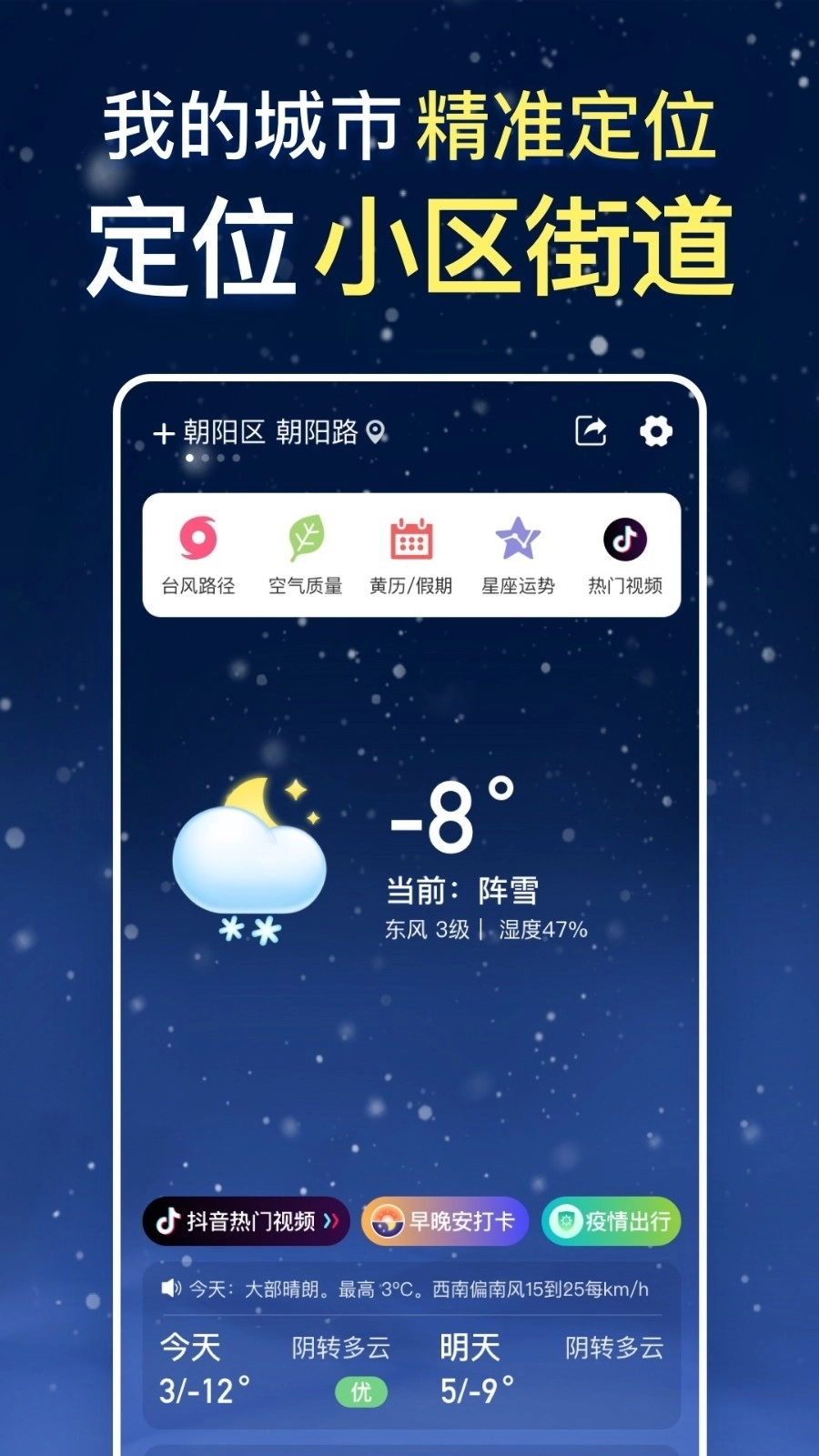 更云天气预报最新版截图1
