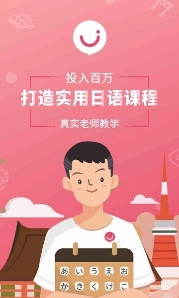 日语U学院正版截图2
