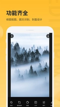 图片编辑大师安卓版截图1