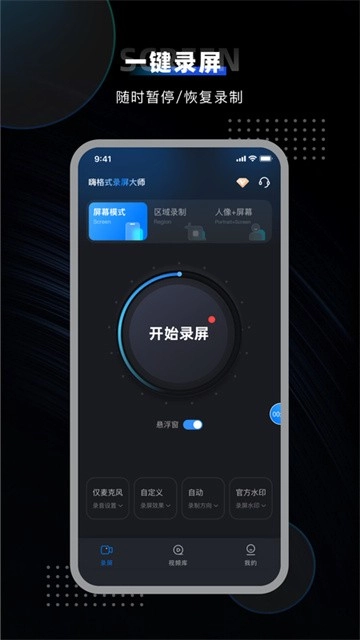 嗨格式录屏大师正版截图2