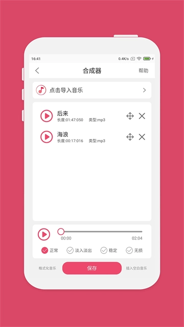音乐剪辑免费版截图0
