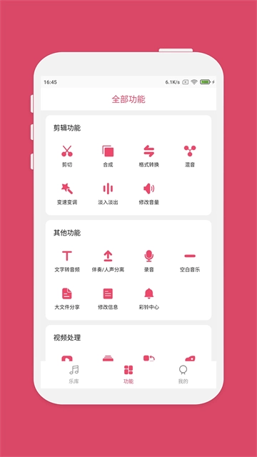 音乐剪辑免费版截图1