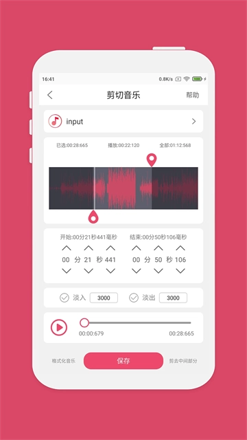 音乐剪辑免费版截图2