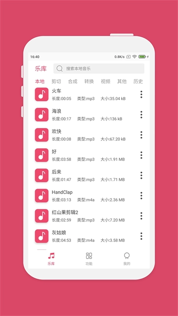 音乐剪辑免费版截图3