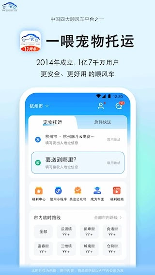 一喂宠物托运截图3