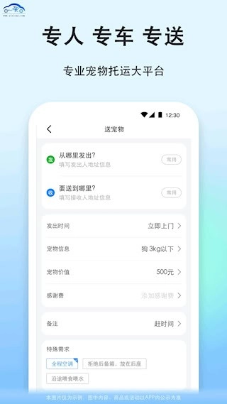 一喂宠物托运截图1