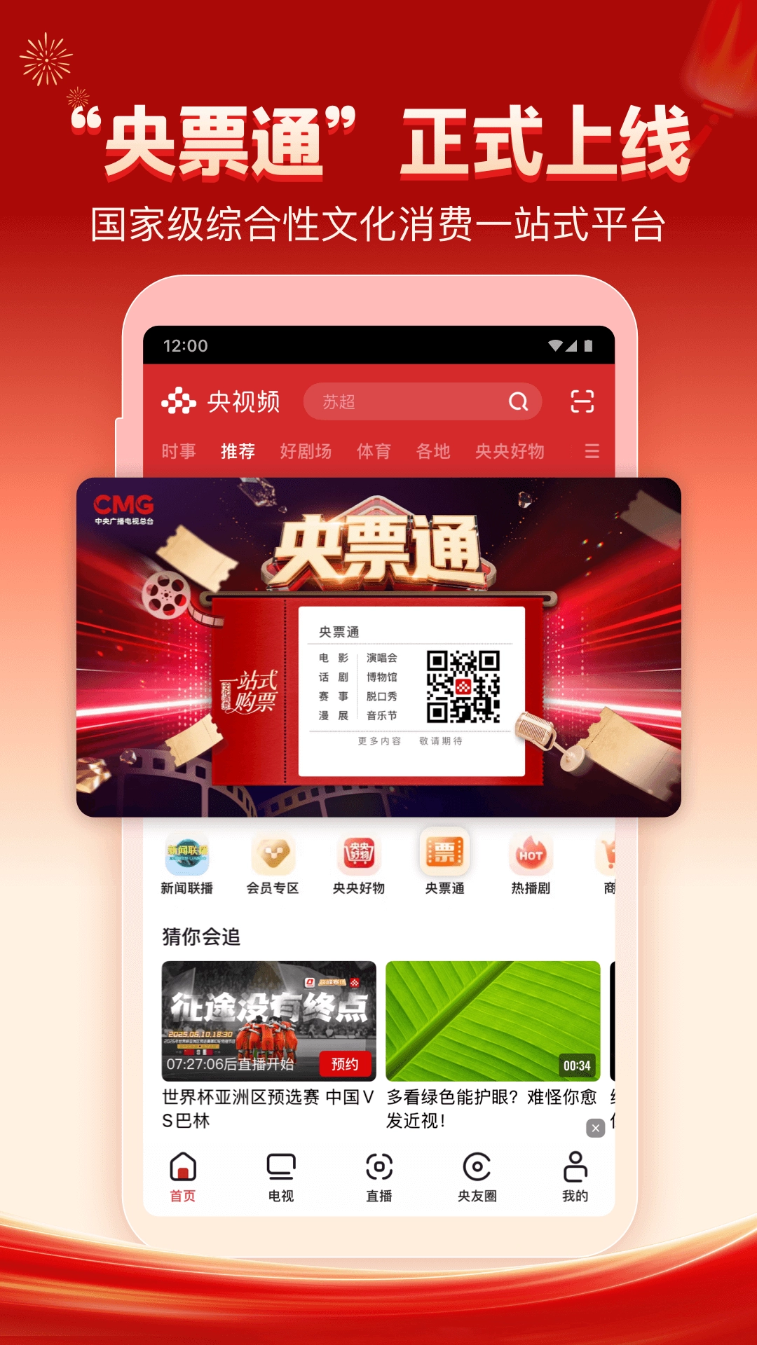 央视频绿色版截图0