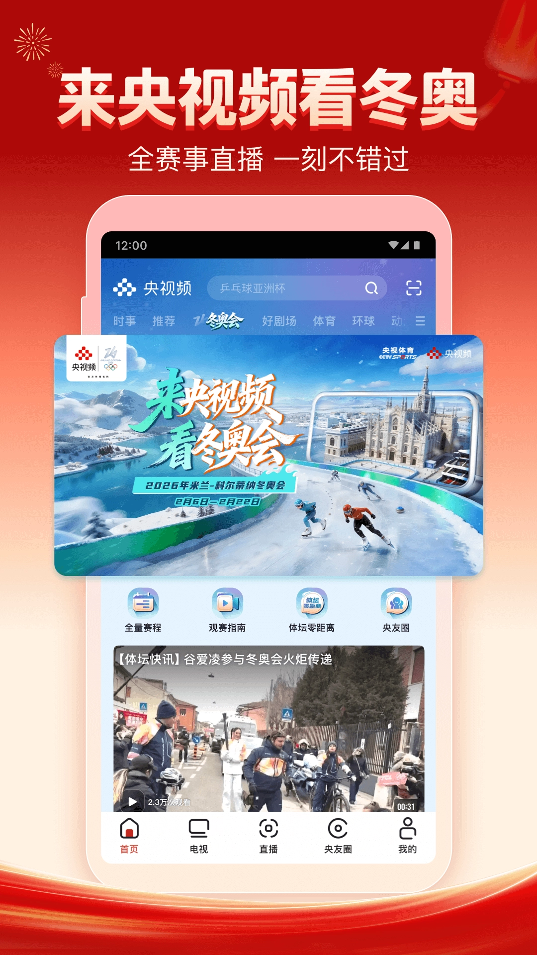 央视频绿色版截图1