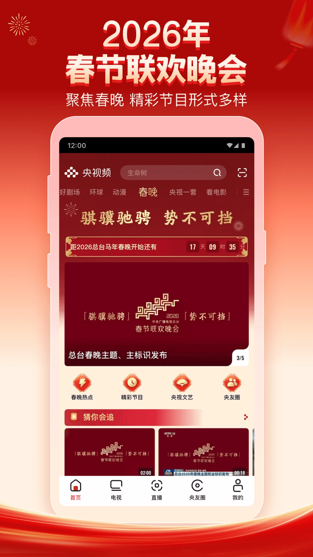 央视频绿色版截图3