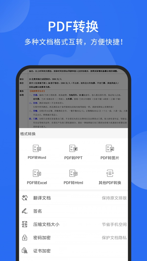 福昕PDF阅读器安卓版截图0