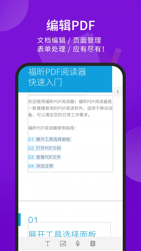 福昕PDF阅读器安卓版截图1